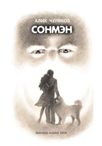 Сонмэн / Sonmen