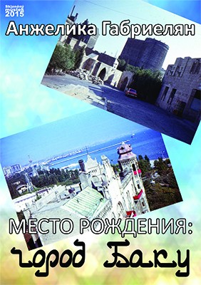 Место рождения: город Баку /  Místo narození - město Baku