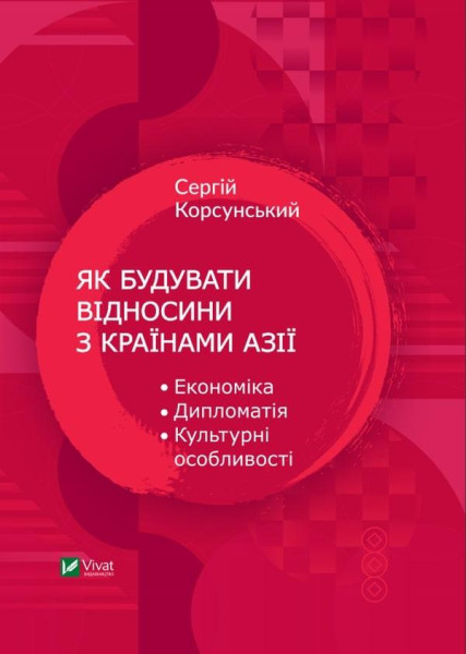 Jak pobuduvaty vidnosyny z krajinamy Azi Jak pobuduvaty vidnosyny z krajinamy Azi