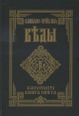 Kniha svetla (kniha druhá) Kniha svetla (kniha druhá)