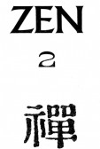 Zen 2 (Antologie) Zen 2 (Antologie)