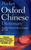 Pocket Oxford Chinese Dictionary + CD-ROM