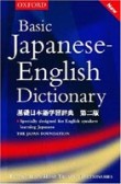 Oxford Basic Japanese English Dictionary