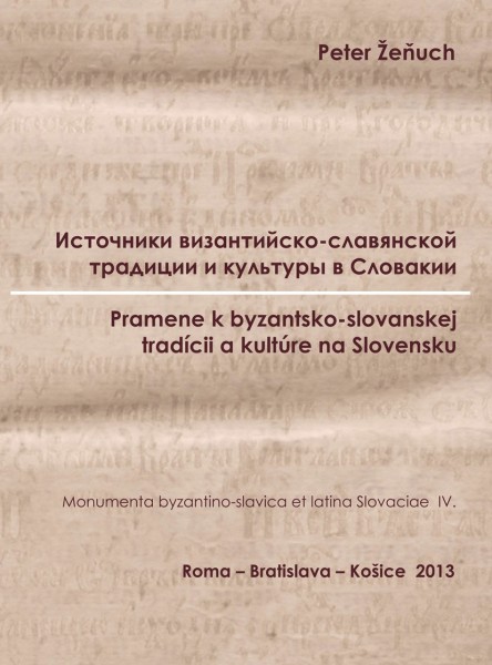 Источники византийско-славянской традиции и культуры в Словакии