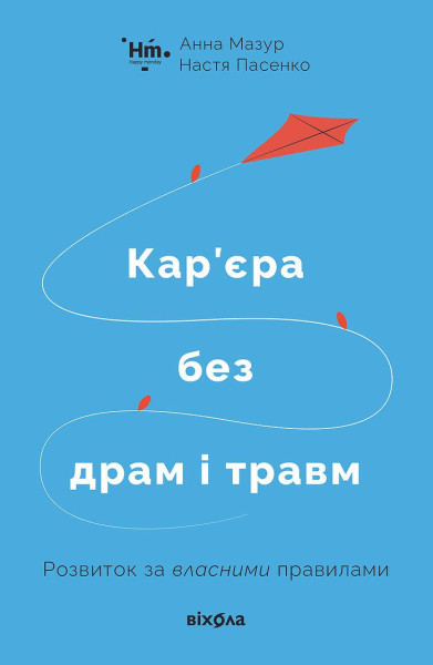 Karjera bez dram i travm Karjera bez dram i travm