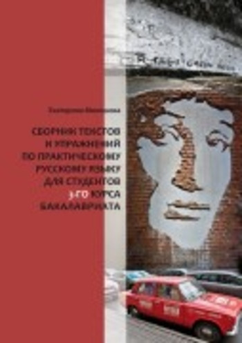 Sborník textů a cvičení z praktického ruského jazyka pro 3. roč. bakalářského studia Sborník textů a cvičení z praktického ruského jazyka pro 3. roč. bakalářského studia