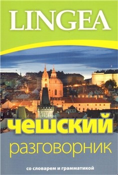 Češskij razgovornik Češskij razgovornik