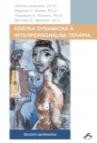 Krátka dynamická a interpersonálna terapia Krátka dynamická a interpersonálna terapia
