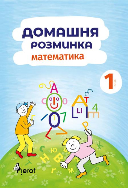 Domácí procvičování Matematika 1. r. Domácí procvičování Matematika 1. r.