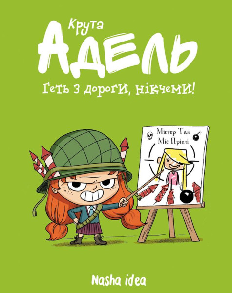 Kruta Adel. Het z dorohy, nikčemy! Tom 5 Kruta Adel. Het z dorohy, nikčemy! Tom 5