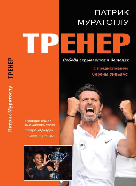 Trener - Vítězství se skrývá v detailech Trener - Vítězství se skrývá v detailech