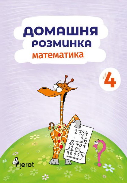 Domácí procvičování Matematika 4. r. Domácí procvičování Matematika 4. r.
