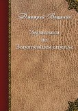 Зарисовки на запотевшем стекле / Kreslení na zpoceném skle