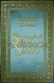Smrtící slovo Smrtící slovo