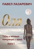 Olya. Touhy a tajemství – 1