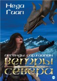 Ветры Севера / Větry severu Ветры Севера / Větry severu
