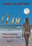 Olya. Touhy a tajemství – 2