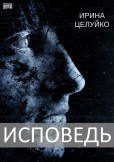 Исповедь / Zpověd' Исповедь / Zpověd'