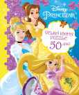 Princezna - Velká kniha puzzle Princezna - Velká kniha puzzle