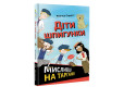 Dity špyhunky. Myslyvci na tarhaniv (ukrajinsky) Dity špyhunky. Myslyvci na tarhaniv (ukrajinsky)