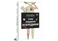 Tilo ljudyny zseredyny (ukrajinsky) Tilo ljudyny zseredyny (ukrajinsky)