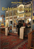 Božéstvennaja liturhíja Božéstvennaja liturhíja