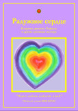 Радужное сердце (Dúhové srdce) Радужное сердце (Dúhové srdce)
