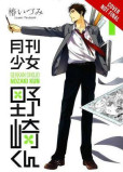 Monthly Girls´ Nozaki-kun 1 Monthly Girls´ Nozaki-kun 1