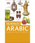 15 minute Arabic 15 minute Arabic