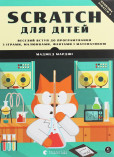 Scratch dlja ditej Scratch dlja ditej