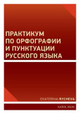 Praktikum o ruském pravopisu a interpunkci Praktikum o ruském pravopisu a interpunkci