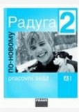 Raduga po-novomu 2 PS česká verze Raduga po-novomu 2 PS česká verze