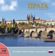 Praha: Klenot v srdci Evropy (rusky) Praha: Klenot v srdci Evropy (rusky)