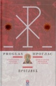 Proglas Proglas