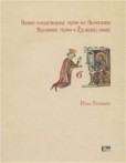 Sasko-Magdeburské právo na Slovensku Sasko-Magdeburské právo na Slovensku
