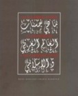 Co je dobré vědět a arabském a islámském světě Co je dobré vědět a arabském a islámském světě