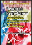 Češskaja respublika Češskaja respublika