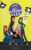 Klub červonych kediv. Use zarady mriji Klub červonych kediv. Use zarady mriji