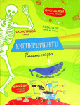 Eksperymenty. Klasna nauka Eksperymenty. Klasna nauka