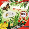 Minipédia - Hmyz Minipédia - Hmyz