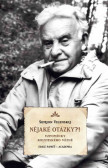 Nějaké otázky?! - Vzpomínky kolymského v Nějaké otázky?! - Vzpomínky kolymského v