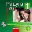 Raduga po novomu (A1-B1) CD (2) Raduga po novomu (A1-B1) CD (2)