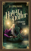 Harry Potter a Polovičný princ Harry Potter a Polovičný princ